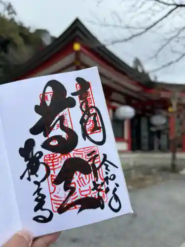 鞍馬寺の御朱印