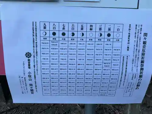 間々観音（龍音寺）の体験その他