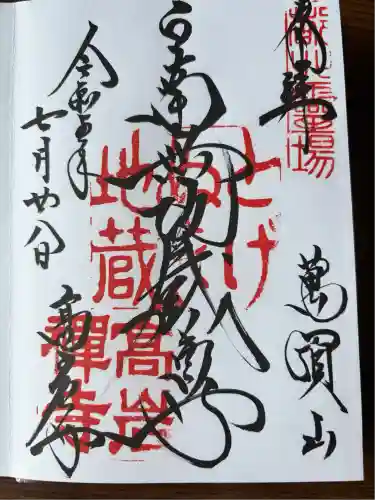 とげぬき地蔵尊 高岩寺(東京都)