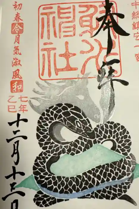 射水神社の御朱印