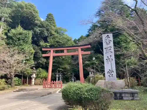 香取神宮(千葉県)