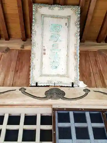 駒形神社(福島県)