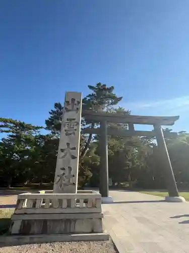 出雲大社(島根県)