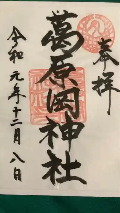 葛原岡神社(神奈川県)