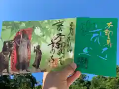 普門寺(切り絵御朱印発祥の寺)の御朱印