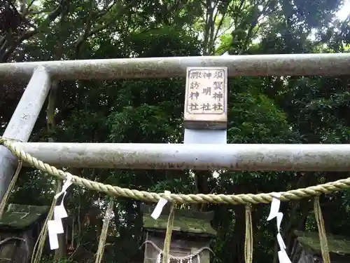 走水神社のその他建物