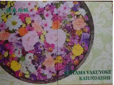 御朱印帳頂きました。