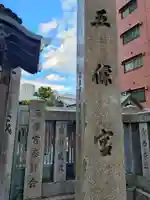 五條宮(大阪府)