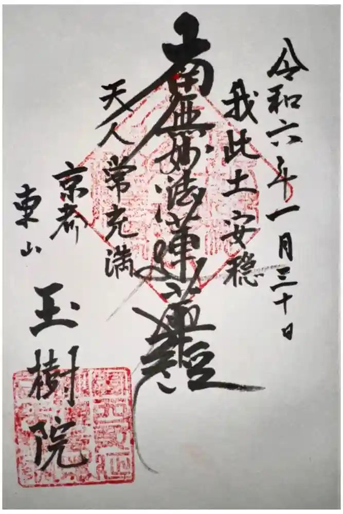 龍嶽院の御朱印