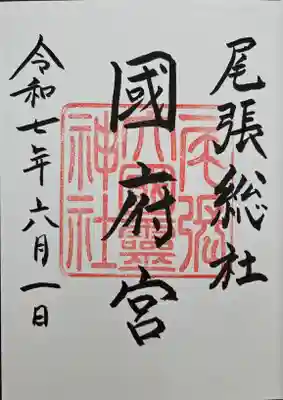 尾張大國霊神社（国府宮）(愛知県)