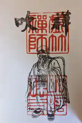 明暗寺本尊・虚竹禅師