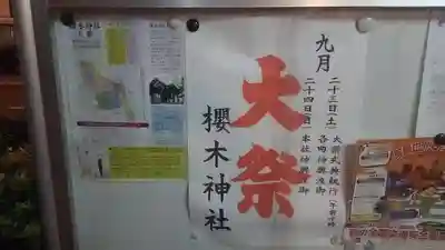 櫻木神社のお祭り