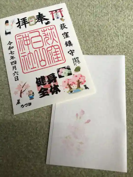 荻窪白山神社(東京都)