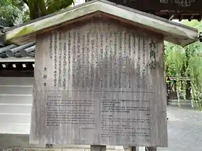 頂法寺（六角堂）(京都府)