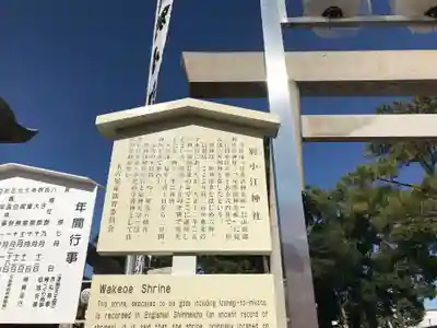 別小江神社の歴史