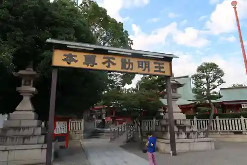 成田山大阪別院　明王院のその他建物