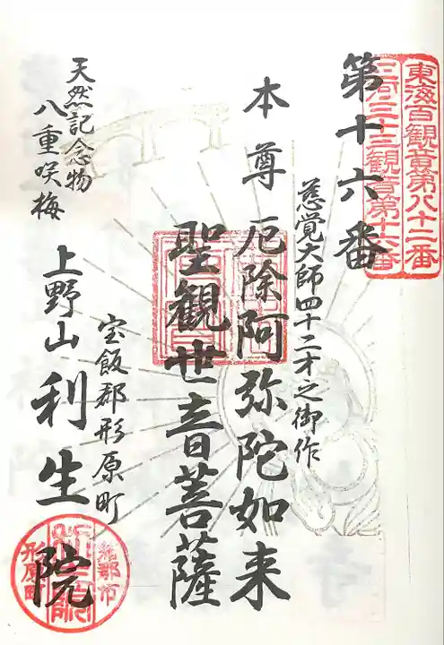 利生院(愛知県)