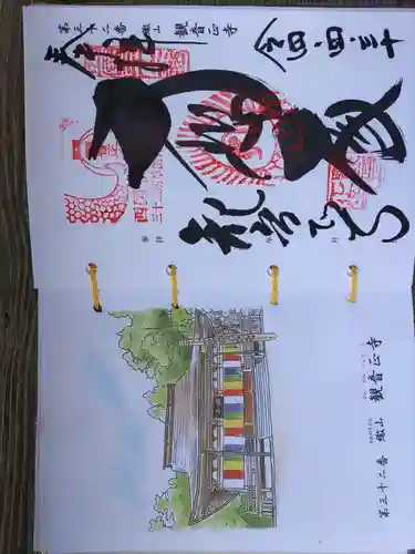 観音正寺(滋賀県)