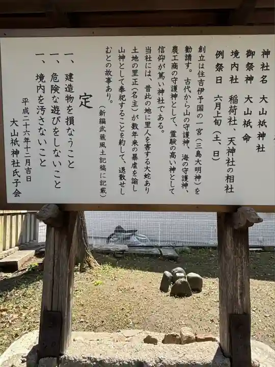 大山祇神社(神奈川県)