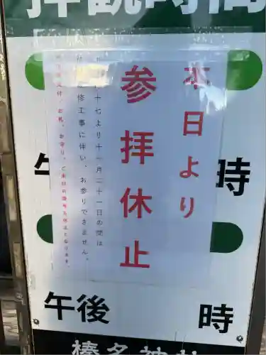 榛名神社(群馬県)