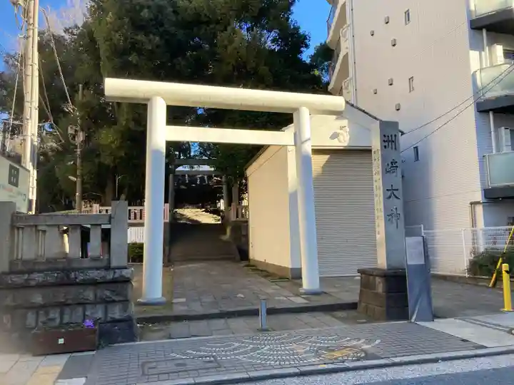 洲崎大神(神奈川県)