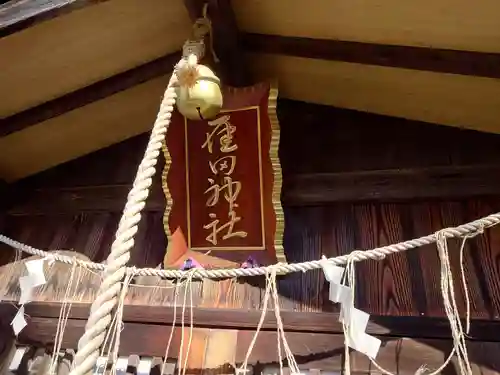 五ノ辻稲荷神社(新潟県)