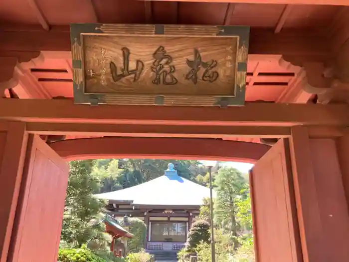 泉谷寺の山門