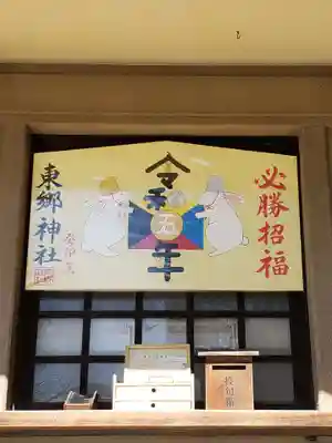 東郷神社(東京都)