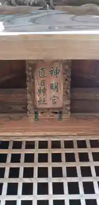 桐生天満宮のその他建物