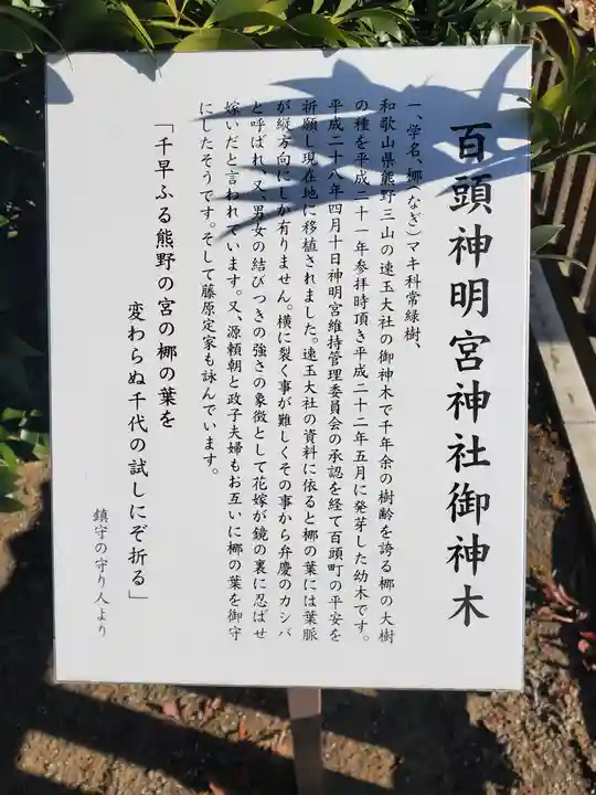 百頭神明宮(栃木県)