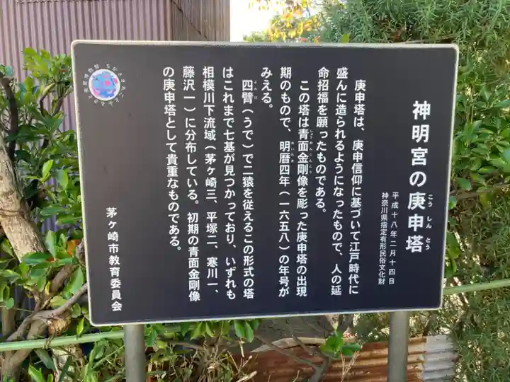 神明宮(神奈川県)