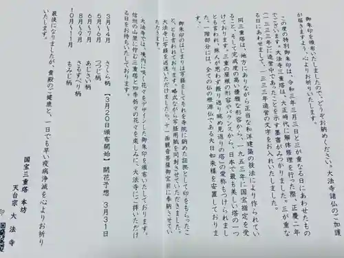 国宝 大法寺の授与品その他