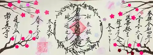 常真寺の御朱印