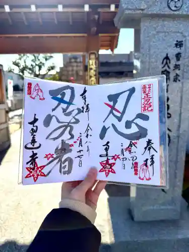 恵運寺の御朱印