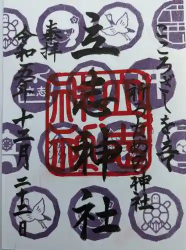 立志神社(滋賀県)