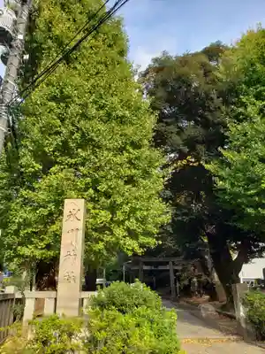 渋谷氷川神社のその他建物