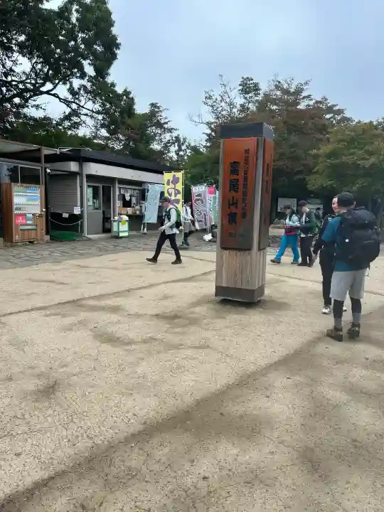 高尾山薬王院(東京都)