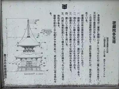 密蔵院(愛知県)