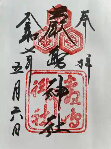 厳島神社の御朱印