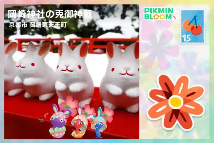 岡崎神社の{uncategorized: "未分類", other: "その他", undefined: "問題あり", building: "その他建物", grave: "お墓", sacred_gate: "鳥居", guardian: "狛犬", statue: "像", buddha: "仏像", history: "歴史", nature: "自然", garden: "庭園", animal: "動物", pagoda: "塔", temizu: "手水舎", mountain_gate: "山門・神門", sanctuary: "本殿・本堂", subordinate: "末社・摂社", art: "芸術", scenery: "景色", jizo: "地蔵", ema: "絵馬", goshuin: "御朱印", omikuji: "おみくじ", items: "授与品その他", amulet: "お守り", goshuincho: "御朱印帳", eats: "食事", festival: "お祭り", votive_dance: "神楽", shichigosan: "七五三参", wedding: "結婚式", experience: "体験その他", initially: "初詣", around: "周辺", anti_infection: "感染症対策"}