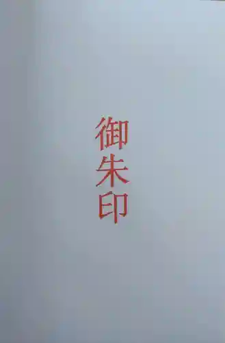 涼ケ岡八幡神社(福島県)