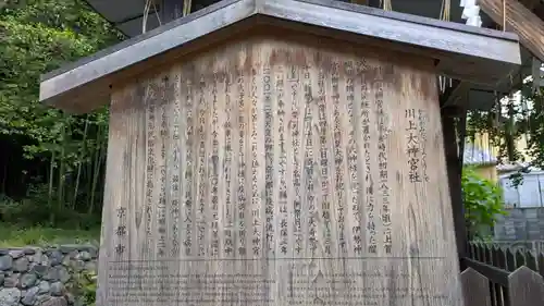 川上大神宮社(京都府)