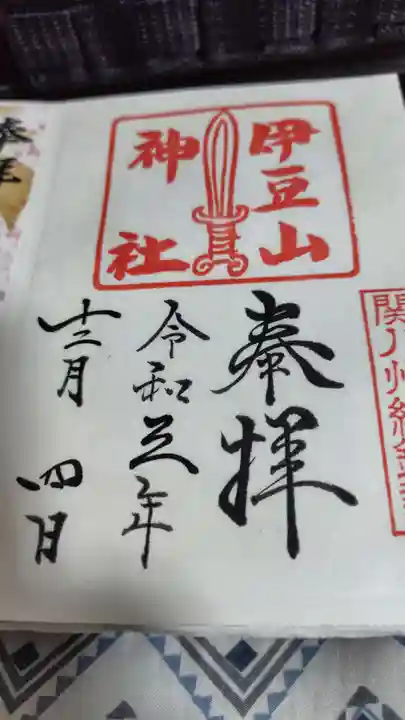 伊豆山神社(静岡県)