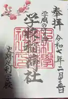 正一位霊験稲荷社の御朱印