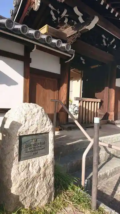 淨教寺の山門・神門