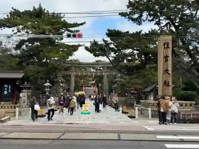 住吉大社の{uncategorized: "未分類", other: "その他", undefined: "問題あり", building: "その他建物", grave: "お墓", sacred_gate: "鳥居", guardian: "狛犬", statue: "像", buddha: "仏像", history: "歴史", nature: "自然", garden: "庭園", animal: "動物", pagoda: "塔", temizu: "手水舎", mountain_gate: "山門・神門", sanctuary: "本殿・本堂", subordinate: "末社・摂社", art: "芸術", scenery: "景色", jizo: "地蔵", ema: "絵馬", goshuin: "御朱印", omikuji: "おみくじ", items: "授与品その他", amulet: "お守り", goshuincho: "御朱印帳", eats: "食事", festival: "お祭り", votive_dance: "神楽", shichigosan: "七五三参", wedding: "結婚式", experience: "体験その他", initially: "初詣", around: "周辺", anti_infection: "感染症対策"}