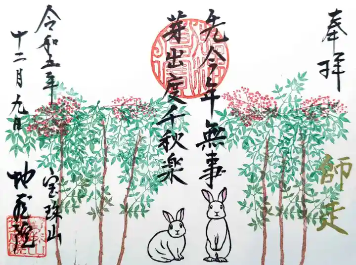 地蔵院の御朱印