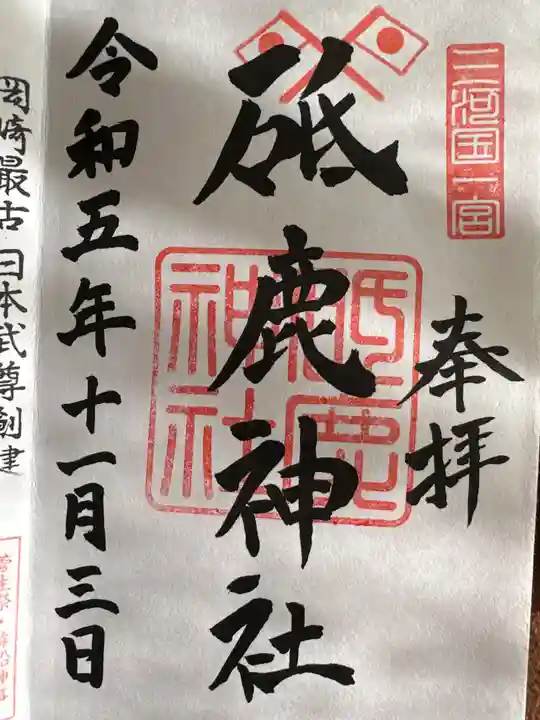 砥鹿神社(里宮)(愛知県)