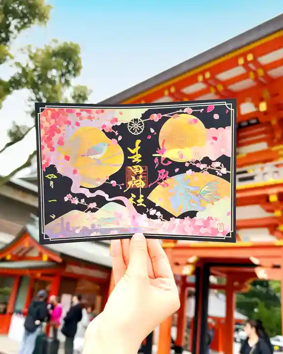 生田神社の御朱印