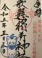 歌懸稲荷神社(山形県)